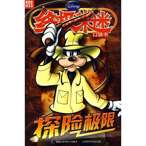 终极米迷口袋书033