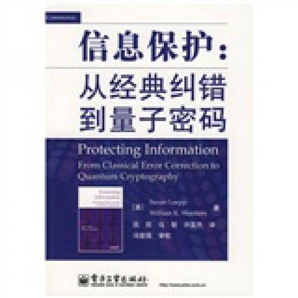 信息保护