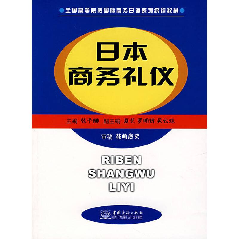 日本商务礼仪