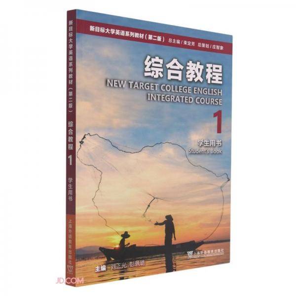 综合教程1（学生用书）