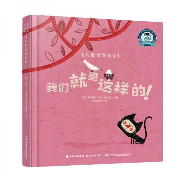 我们就是这样的