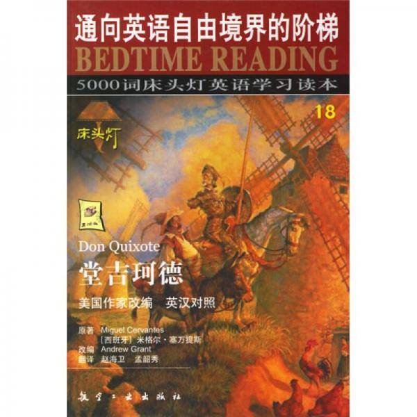 5000词床头灯英语学习读本