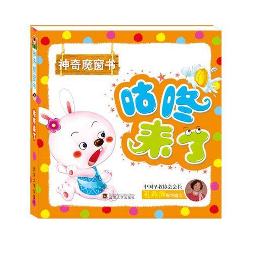 神奇魔窗书：咕咚来了