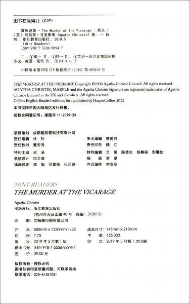 薄荷阅读：寓所谜案