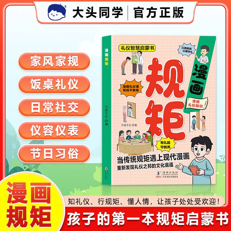 漫画规矩