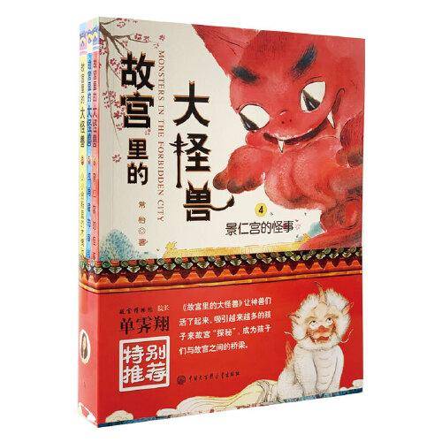 故宫里的大怪兽（第二辑）