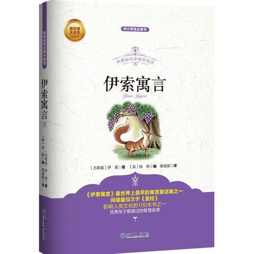 伊索寓言