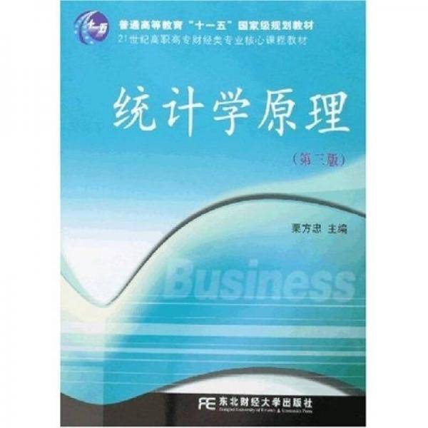统计学原理