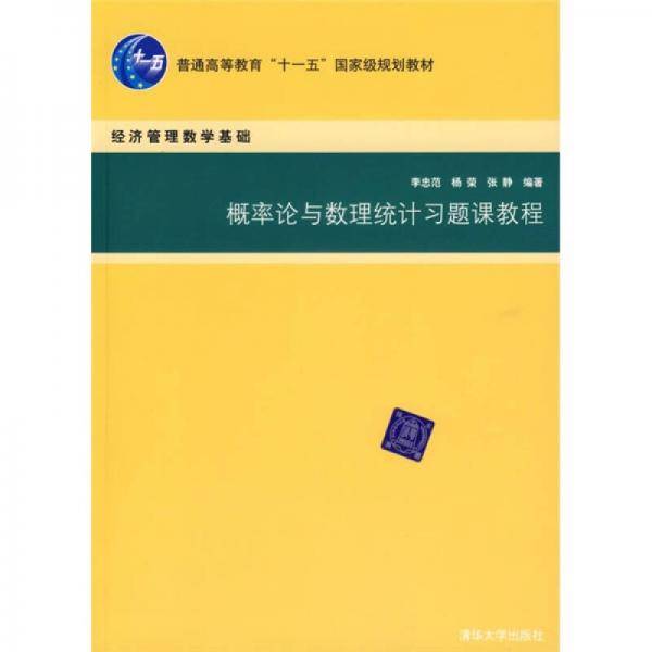 概率论与数理统计习题课教程