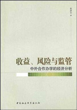 收益风险与监管