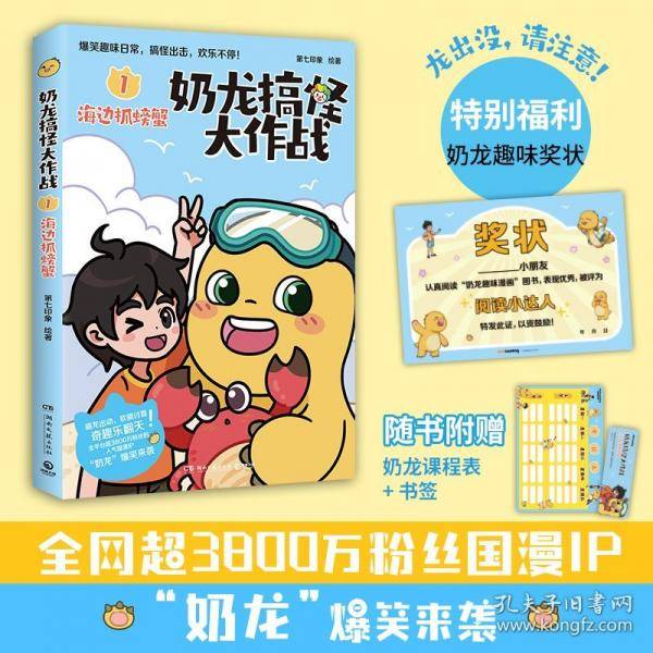 奶龙搞怪大作战1：海边抓螃蟹