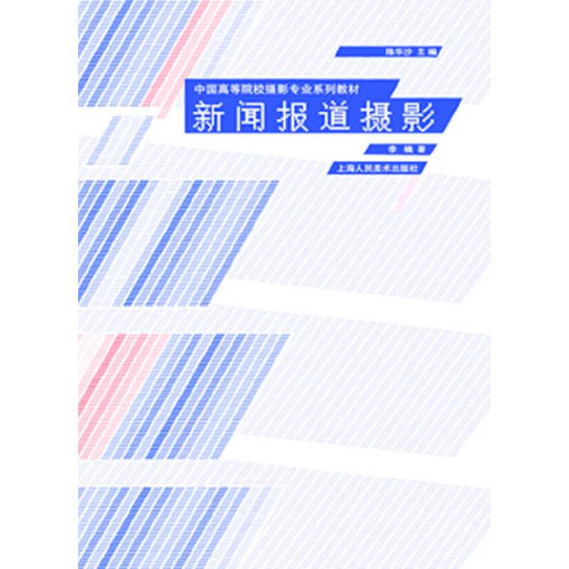 新闻报道摄影