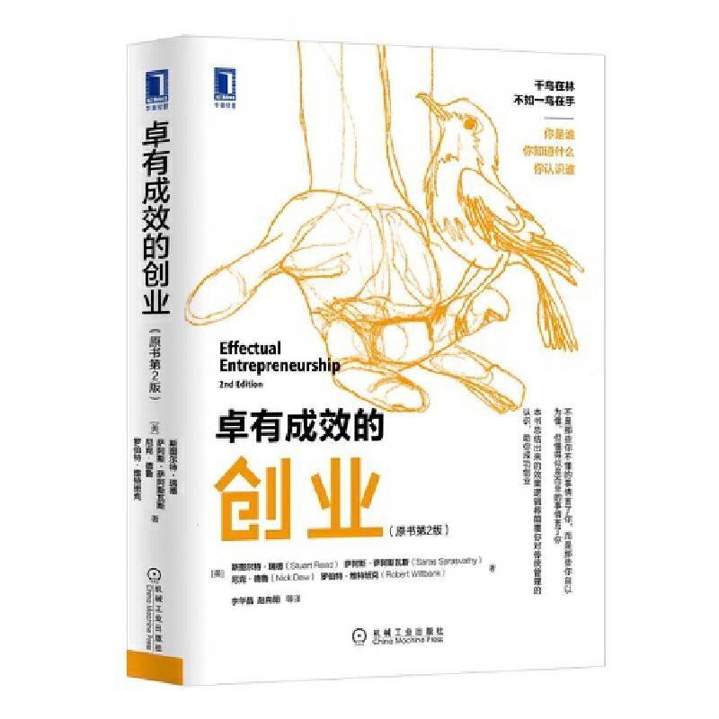 卓有成效的创业