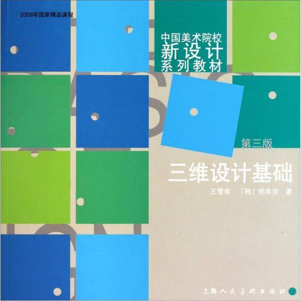 三维设计基础