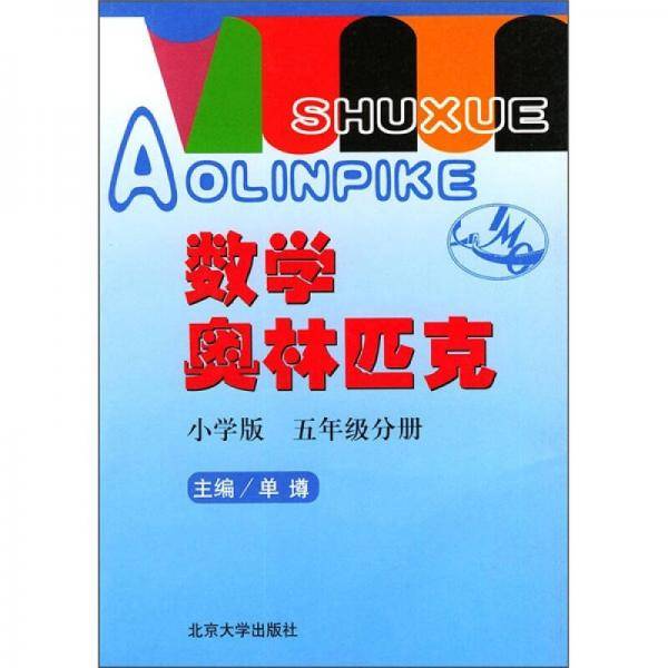 数学奥林匹克