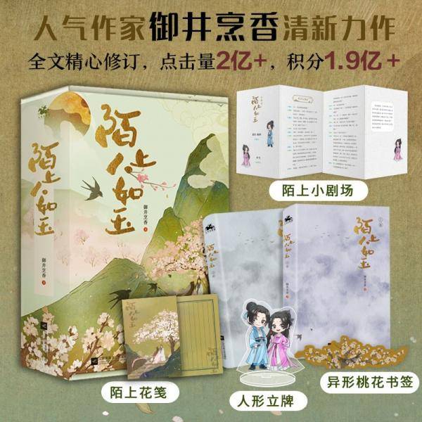 陌上人如玉