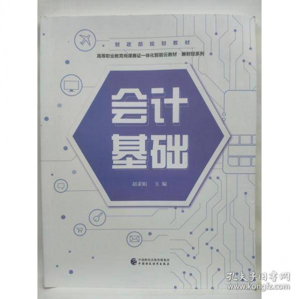 会计基础