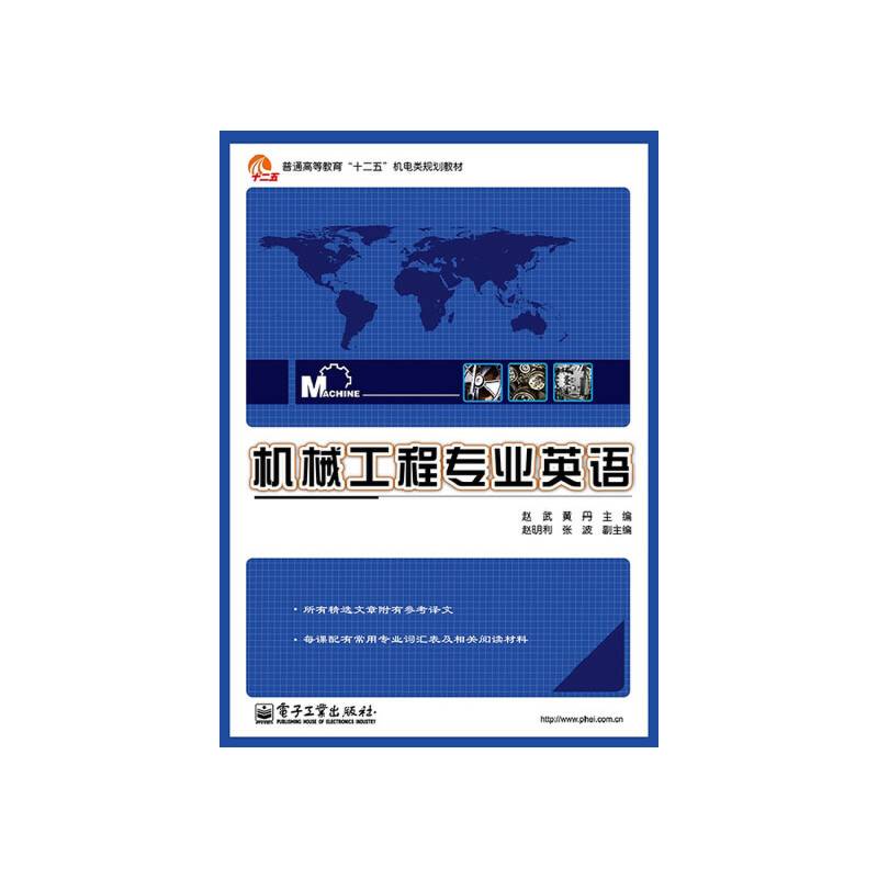 机械工程专业英语