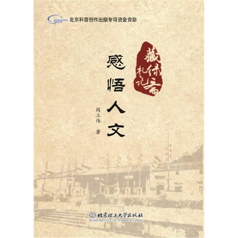感悟人文
