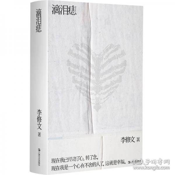 滴泪痣