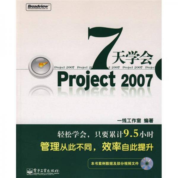 7天学会Project 2007