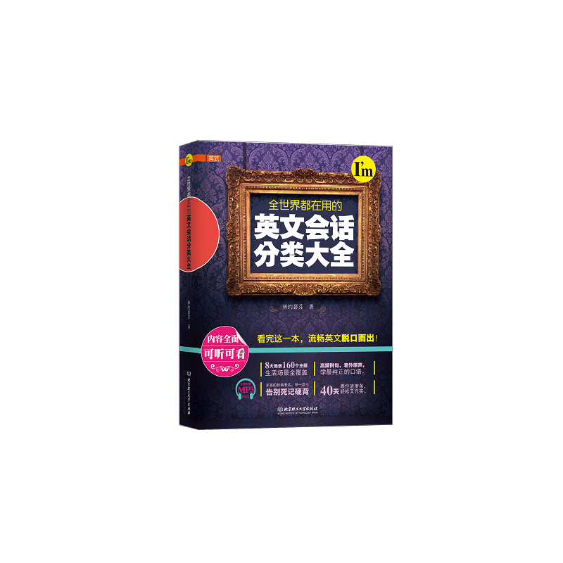 全世界都在用的英文会话分类大全