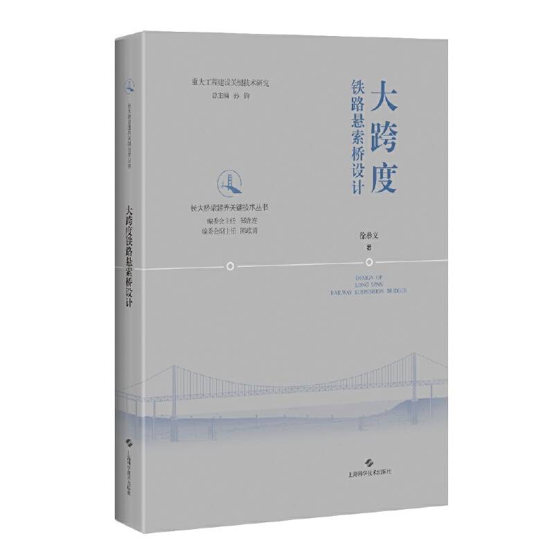 大跨度铁路悬索桥设计