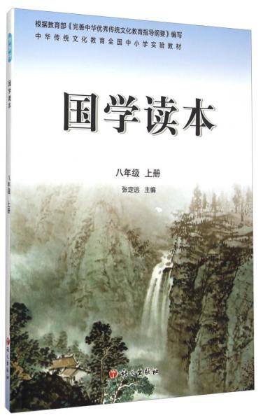 国学读本