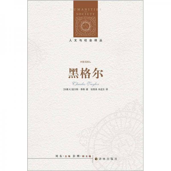 黑格尔