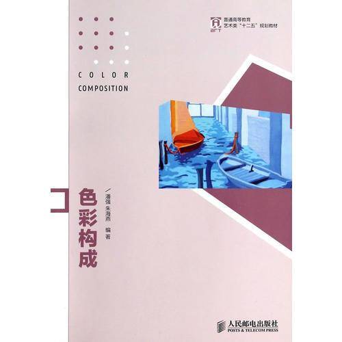 色彩构成