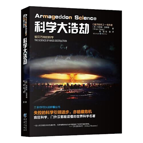 科学大浩劫