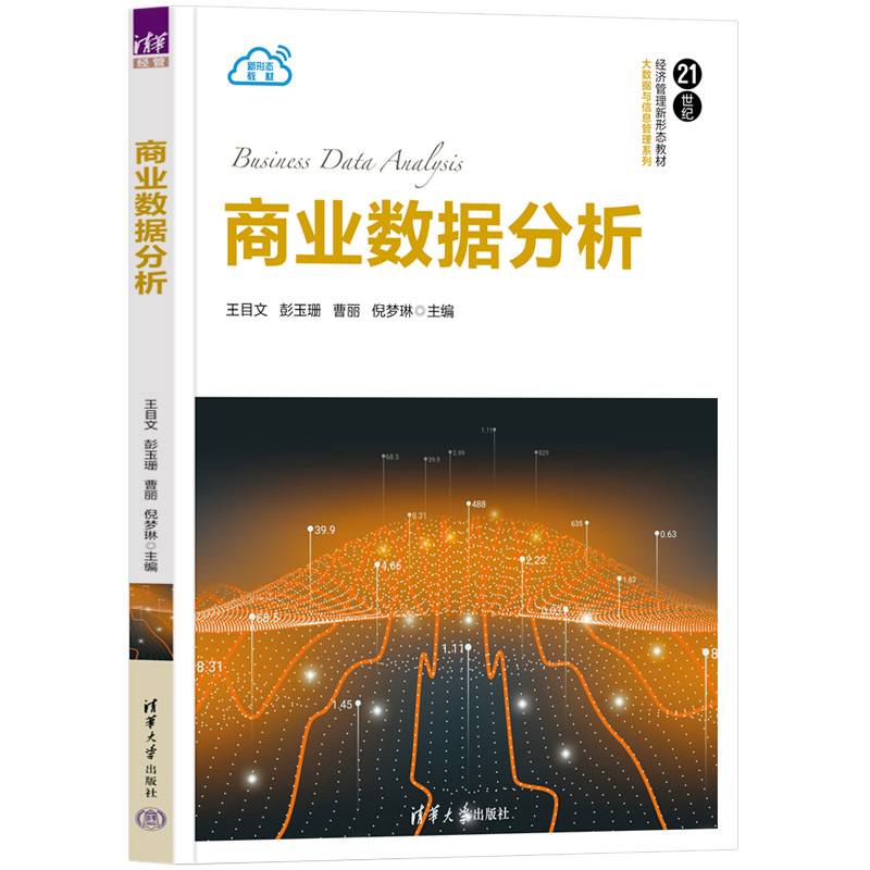 商业数据分析