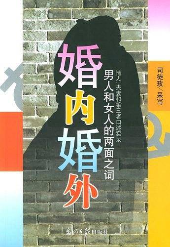 婚内婚外