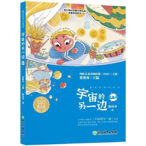 陈诗哥奇幻童话 宇宙的另一边