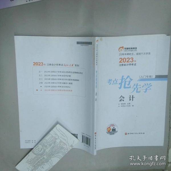 2023年注册会计师考试 入门专用