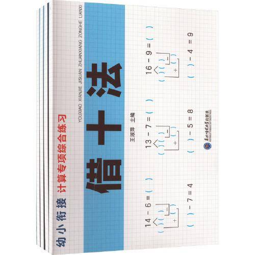 幼小衔接计算专项综合练习