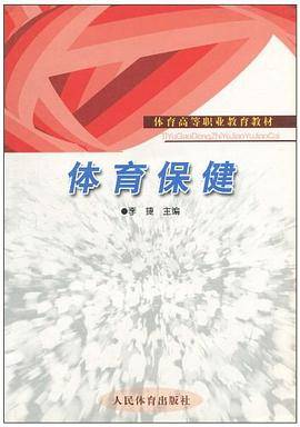 体育保健