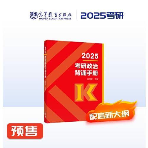 2025考研政治肖秀荣背诵手册 可搭肖四肖八1000题精讲精练