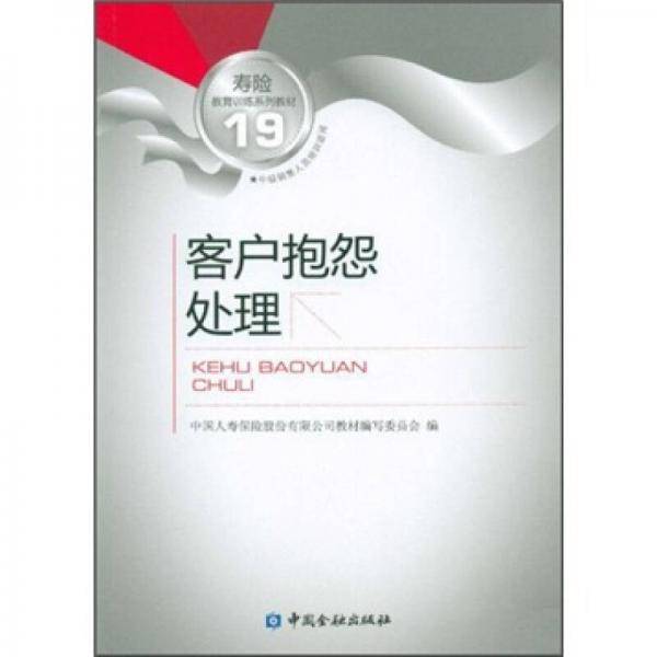 客户抱怨处理