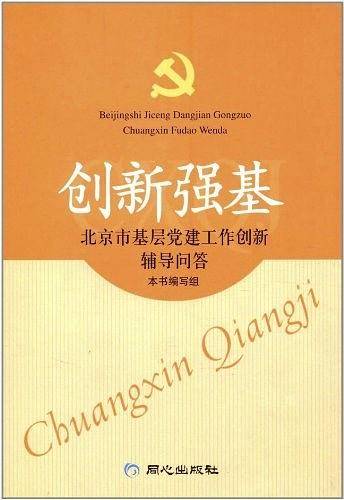 创新强基