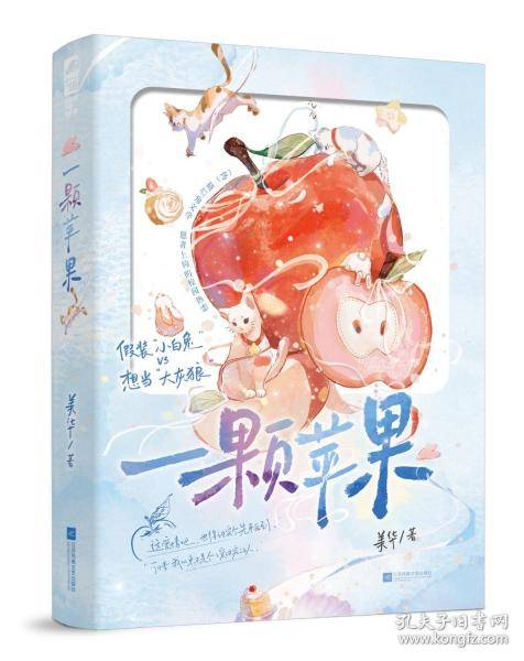 一颗苹果