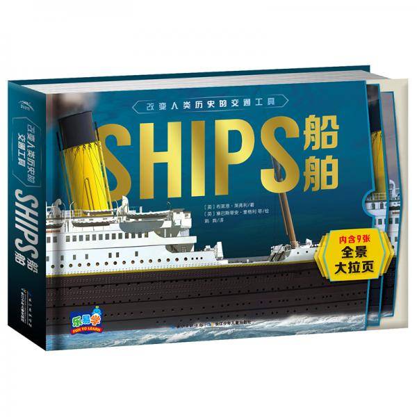 乐易学改变人类历史的交通工具：船舶