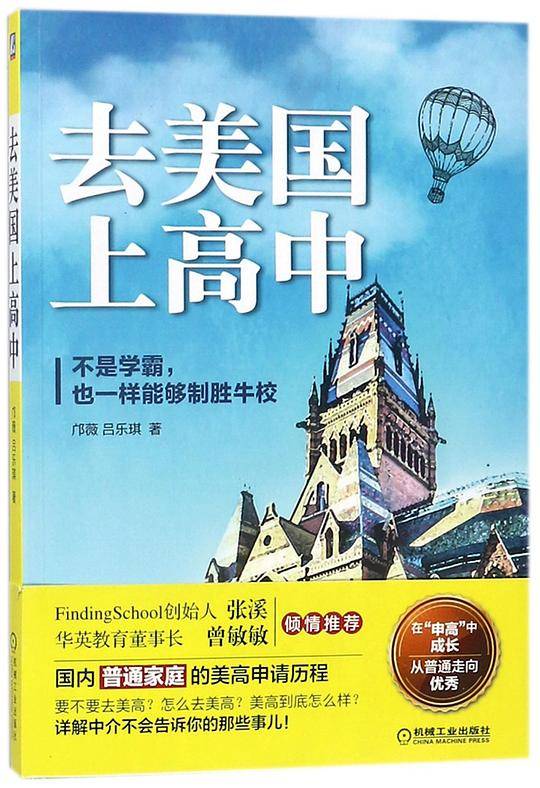 去美国上高中