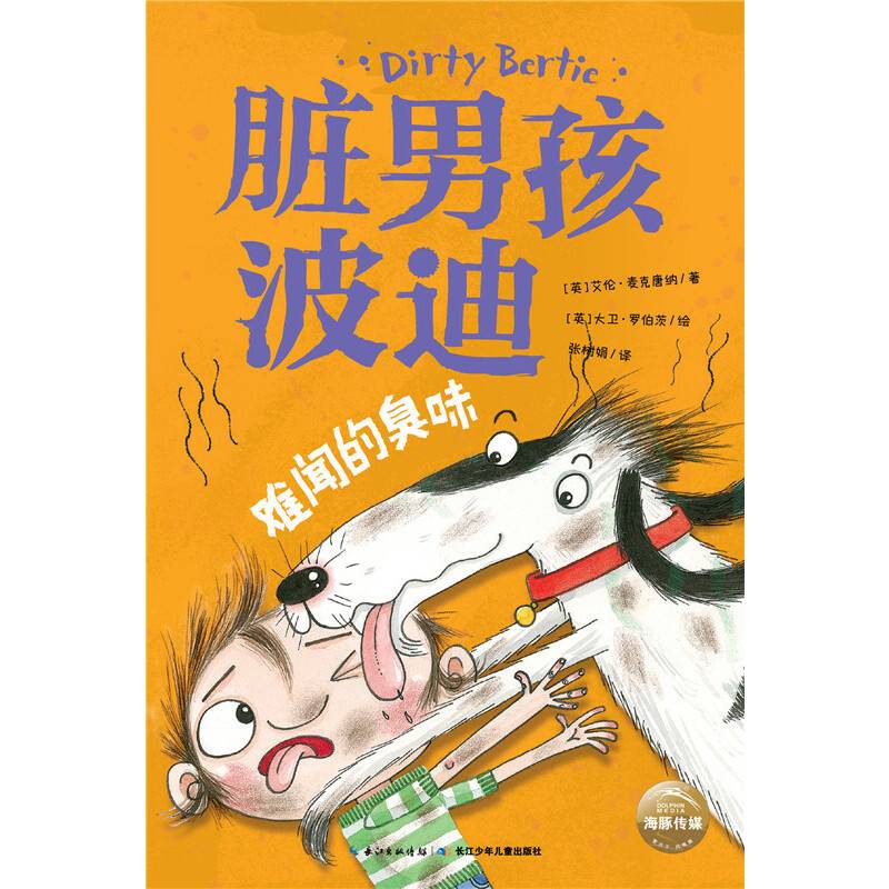 脏男孩波迪：难闻的臭味