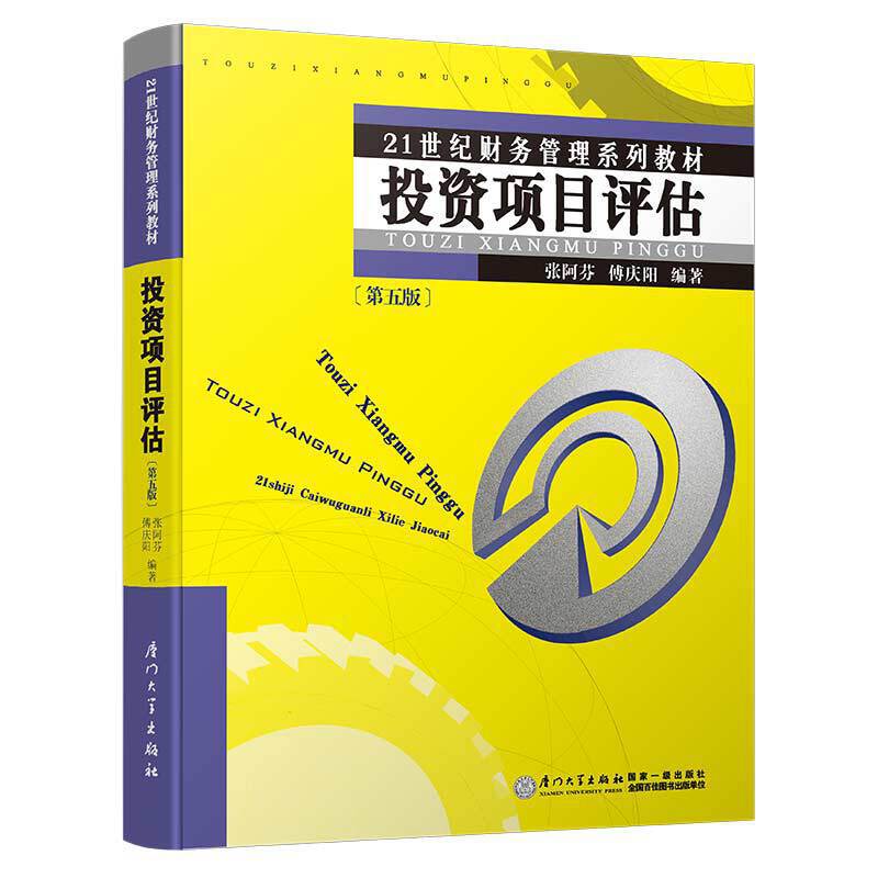 投资项目评估