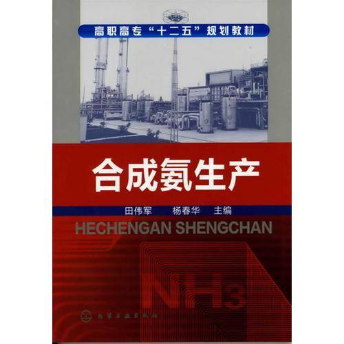 合成氨生产