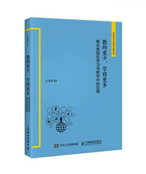 教的更少 学得更多