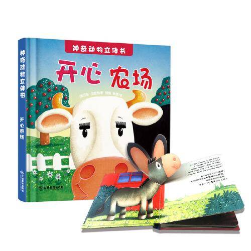 神奇动物立体书.