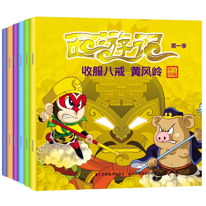西游记（第一季）