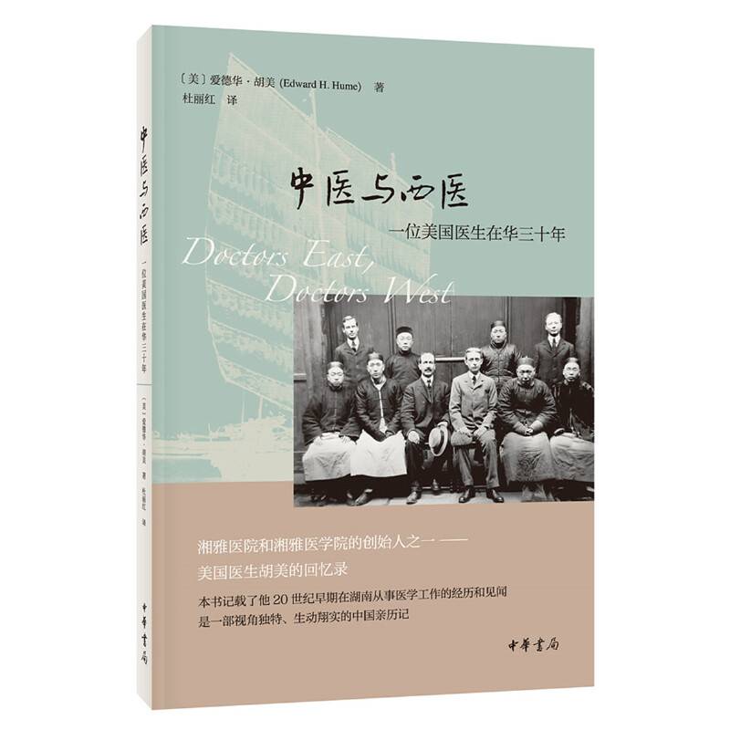 中医与西医：一位美国医生在华三十年